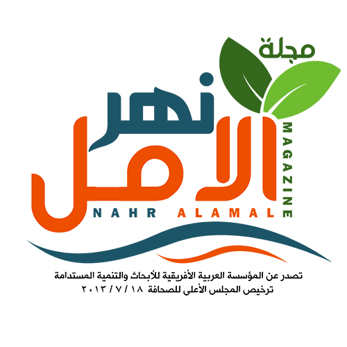 nahr alamal logo 1